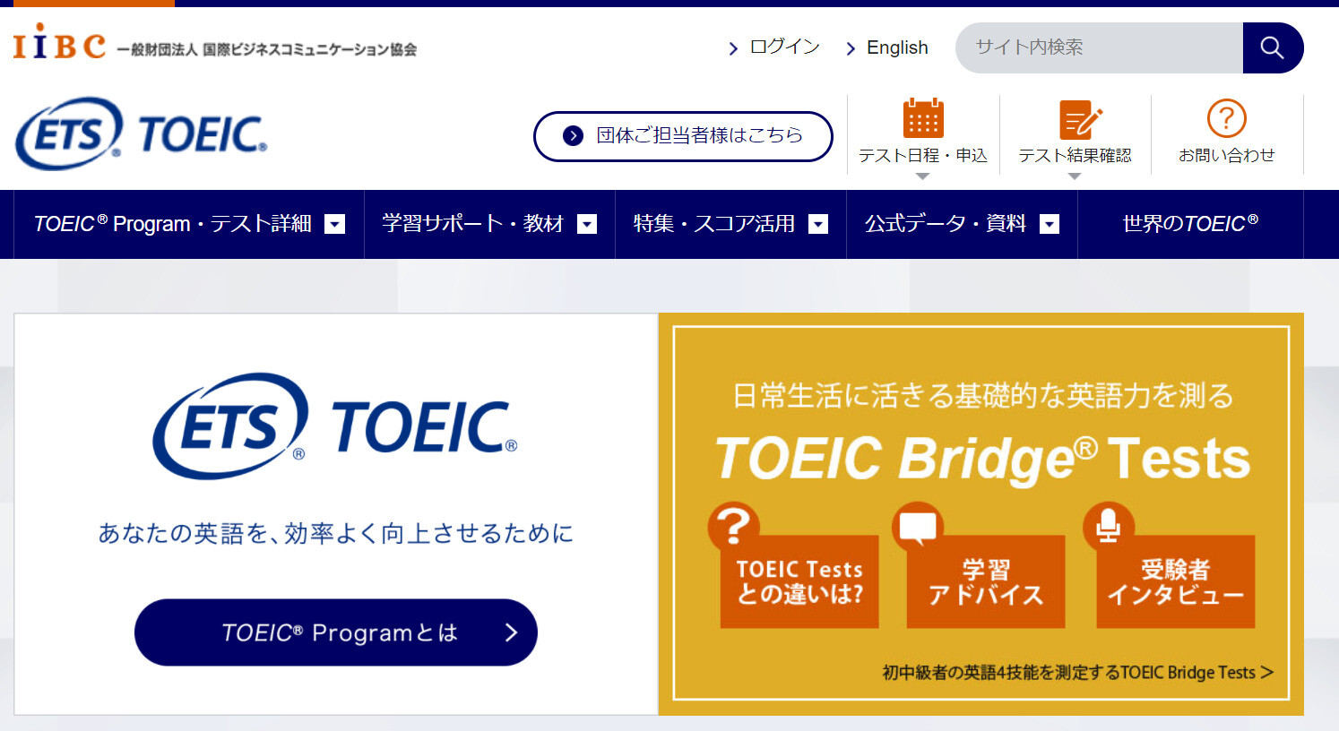 TOEIC Programのページ