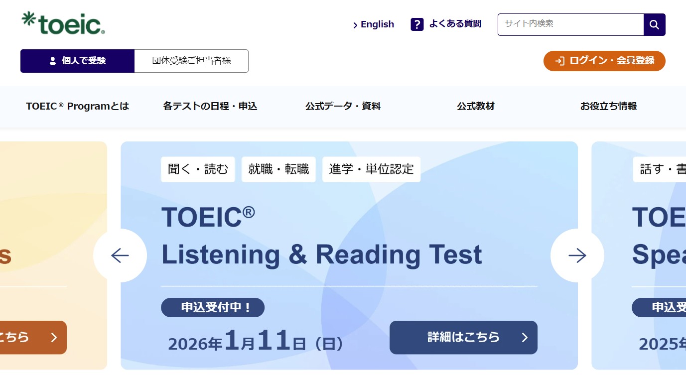 TOEIC Programのページ