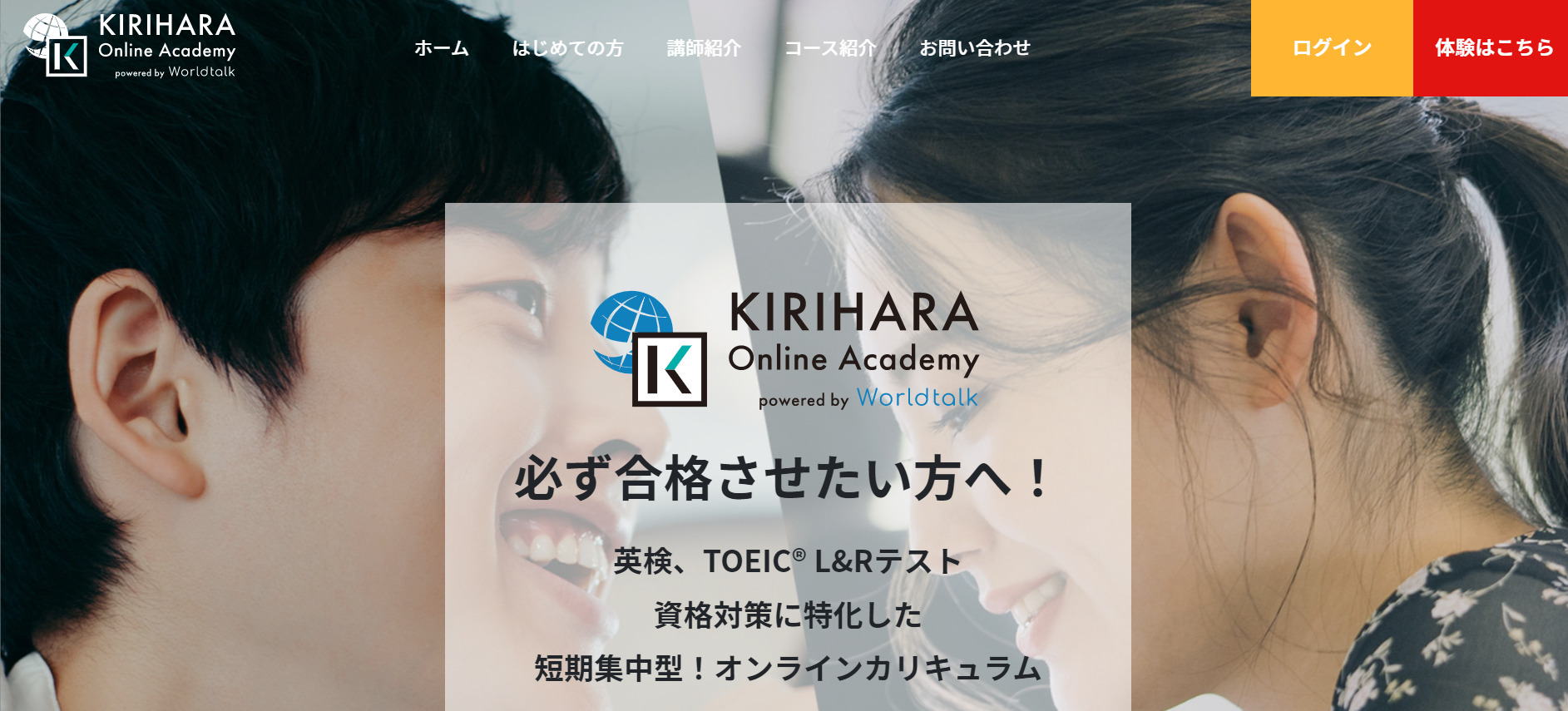 KIRIHARA Online Academyのトップページ