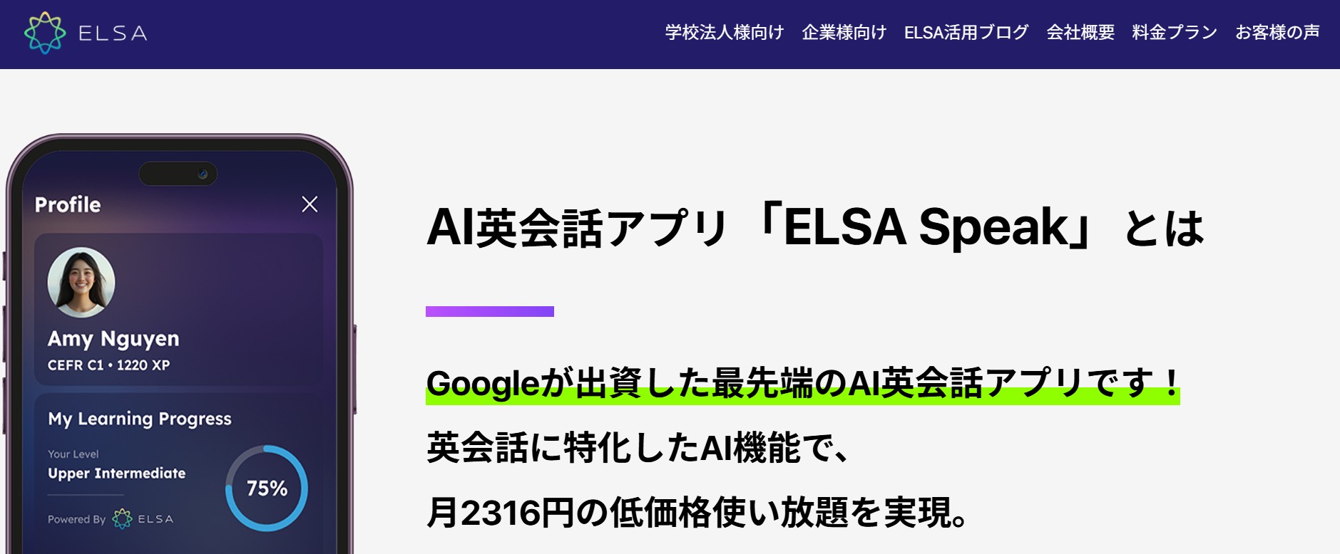 ELSA Speakのトップページ