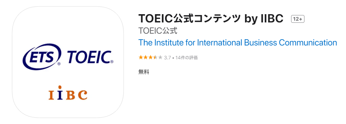 TOEIC公式コンテンツby IIBCのロゴと評価