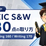 TOEIC S＆Wで330点を目指す勉強法のアイキャッチ画像