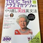 TOEIC Testプラス・マガジンの表紙
