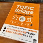 TOEIC Bridge公式ワークブックの表紙