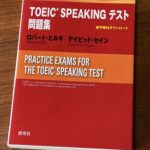 TOEIC SPEAKINGテスト問題集の表紙