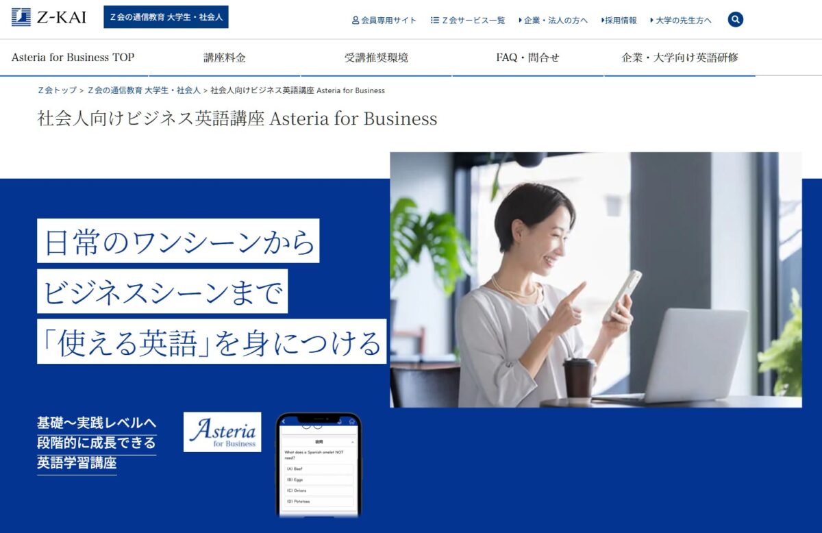 Asteria for BusinessのWebサイトのバナー