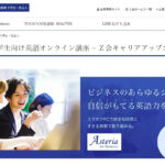 Asteria for Businessのウェブサイトのトップページ