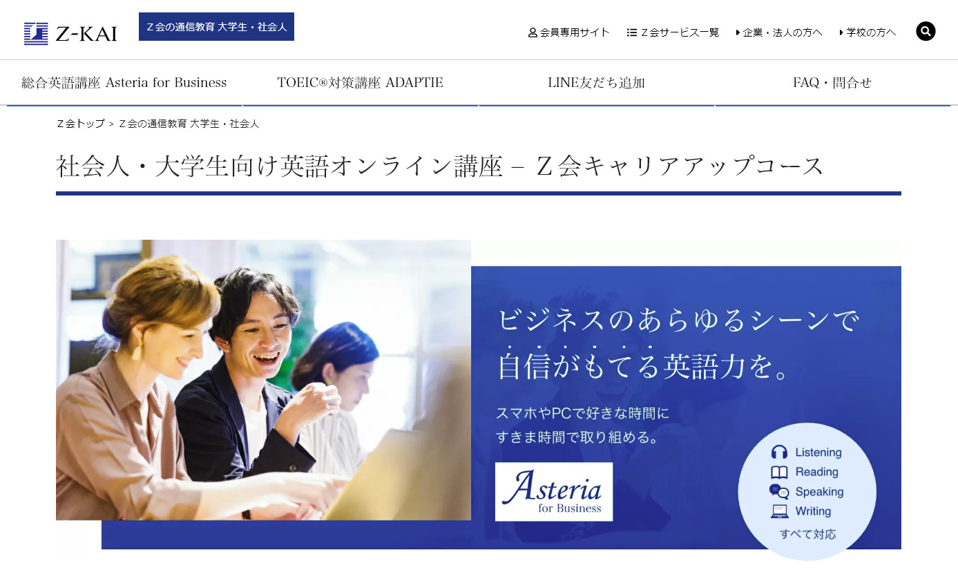 Asteria for Businessのウェブサイトのトップページ