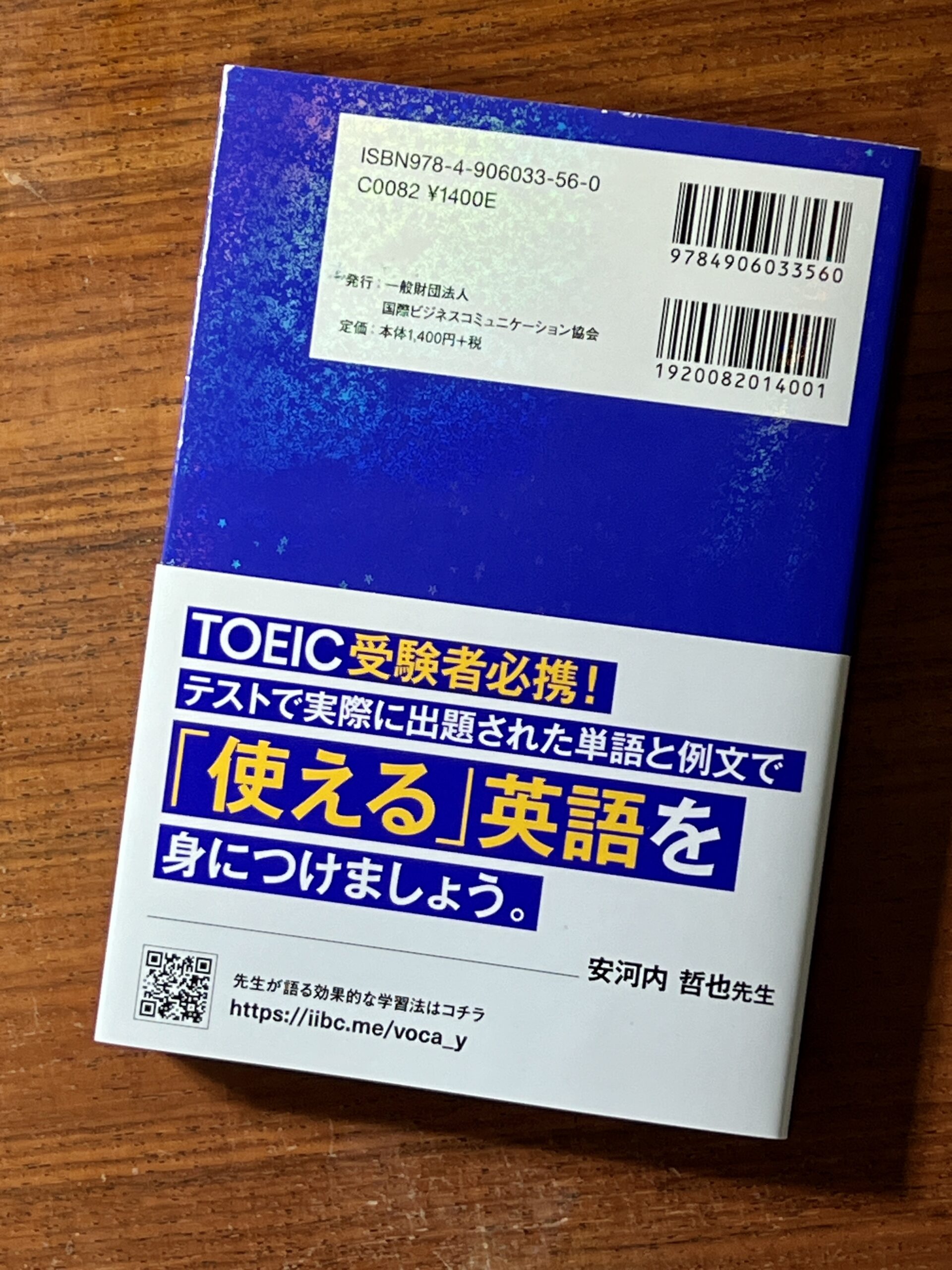 TOEICボキャブラリー 初版 希少