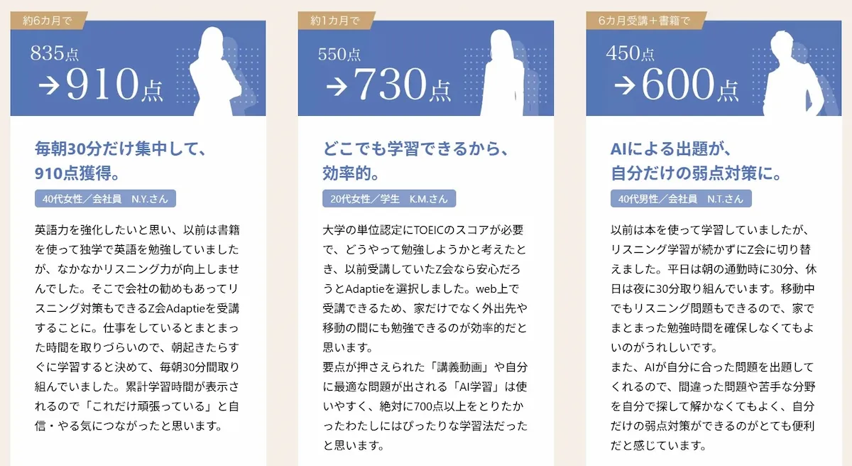 Adaptieの受講者の声