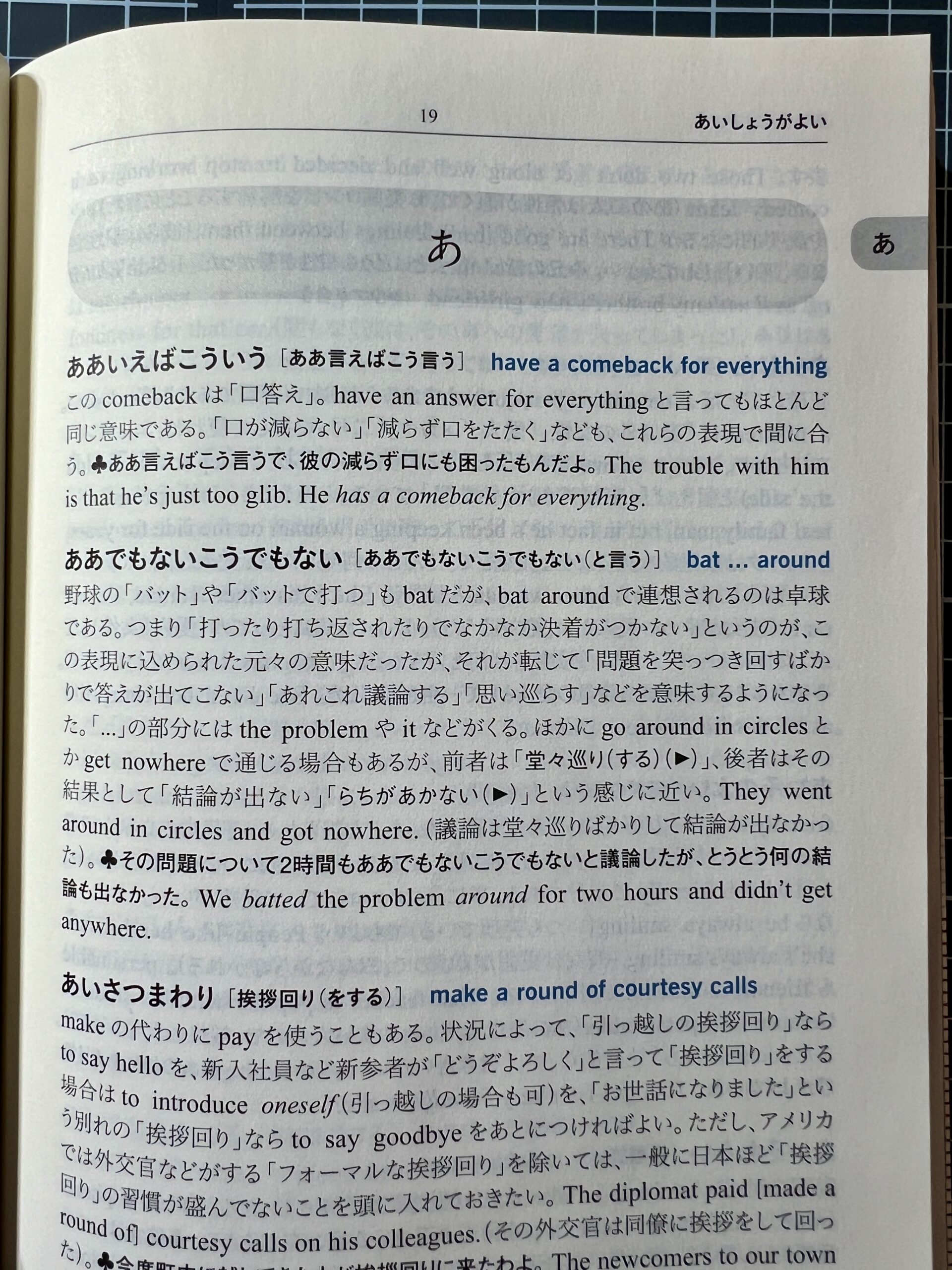 最新日米口語辞典の中身