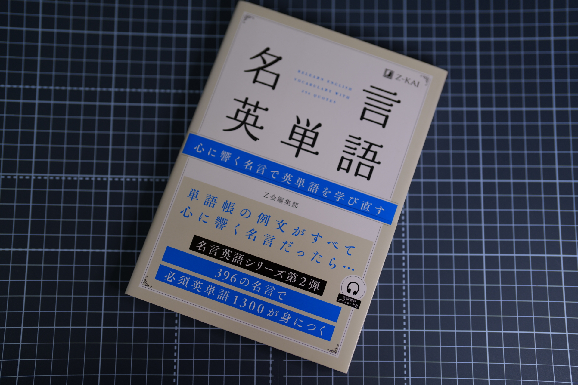 名言英単語の表紙