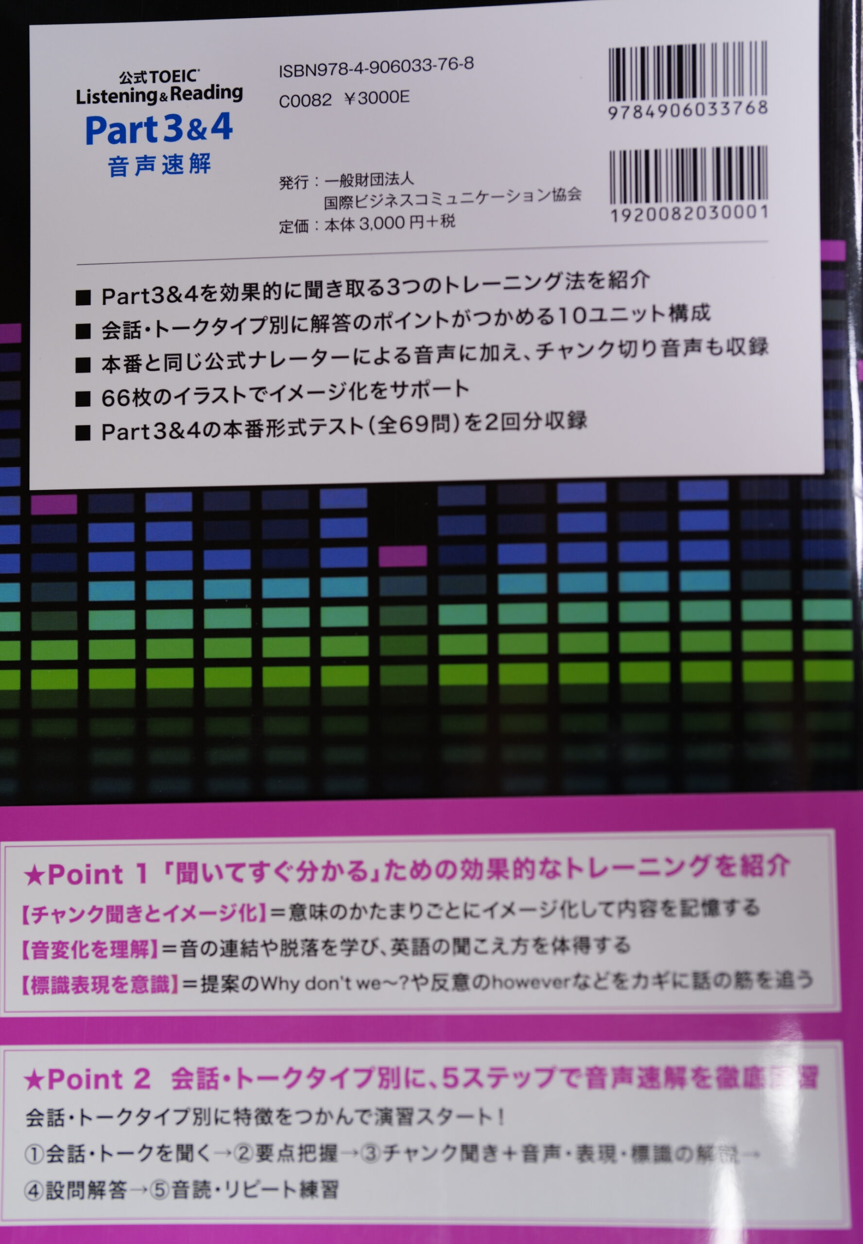Part3＆4音声速解のレビュー！公式流の解き方で今後の学習が捗る