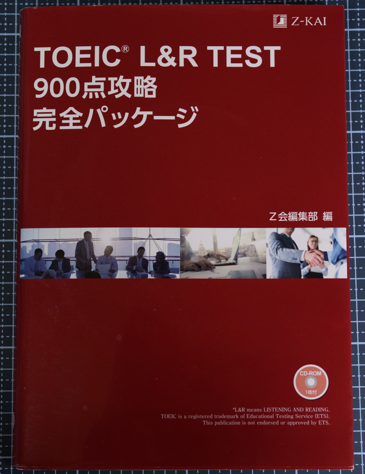 TOEIC L＆R TEST900点攻略完全パッケージの表紙