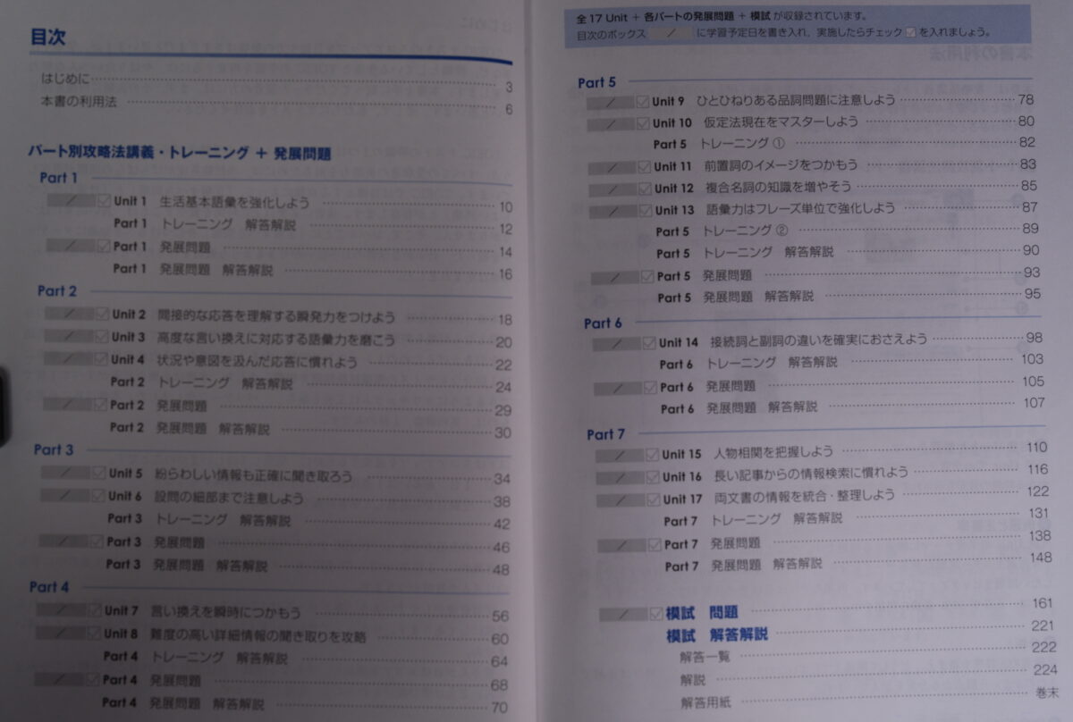 TOEIC900点攻略完全パッケージをレビュー！価値ある攻略法