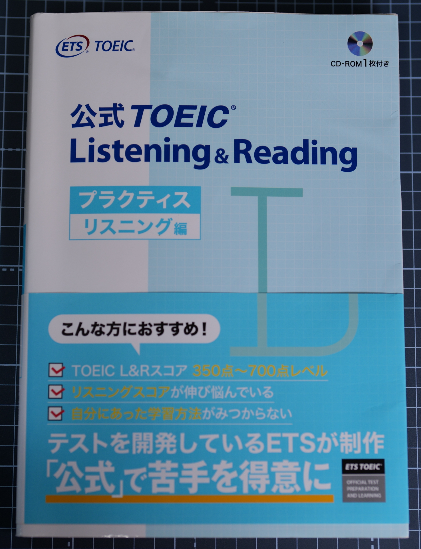 公式TOEIC L＆Rプラクティスリスニング編の表紙