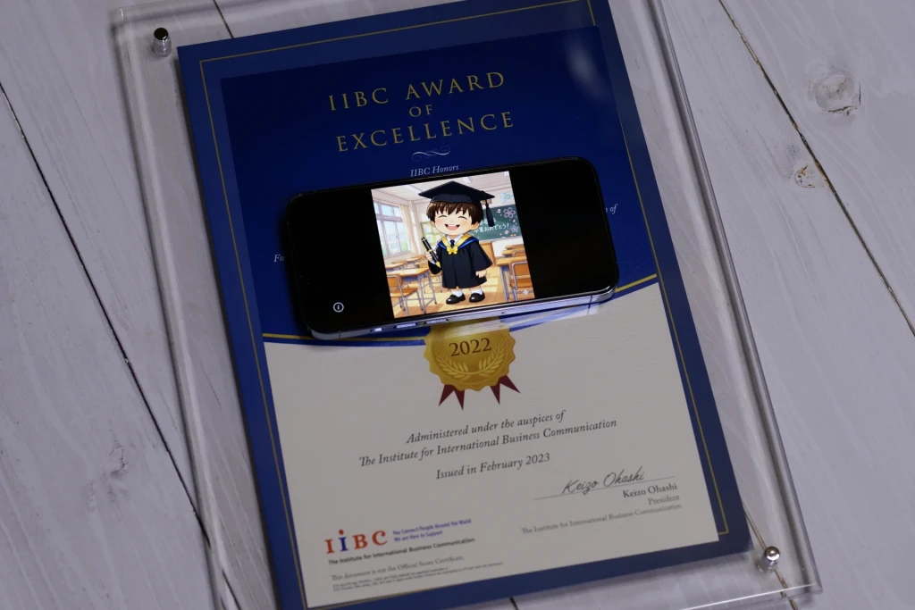 IIBC AWARD OF EXCELLENCE 2022の表彰状