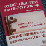 TOEIC L＆R TEST Part6・7のアプローチの表紙