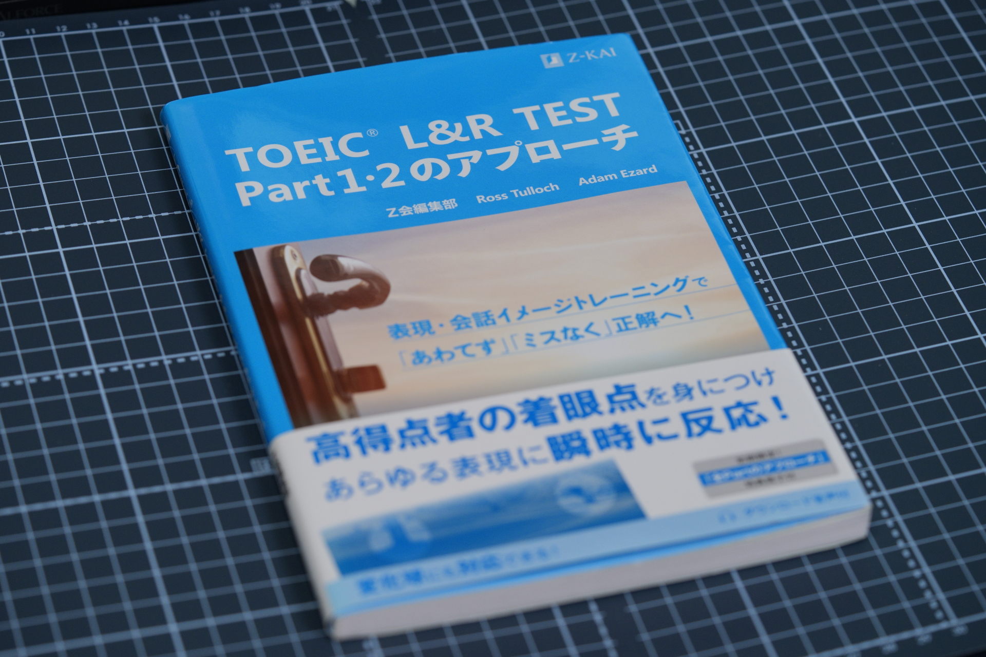 TOEIC L&R TEST Part 1・2のアプローチの表紙